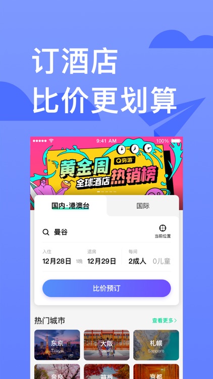 穷游出境游-出境游旅行软件 screenshot-3