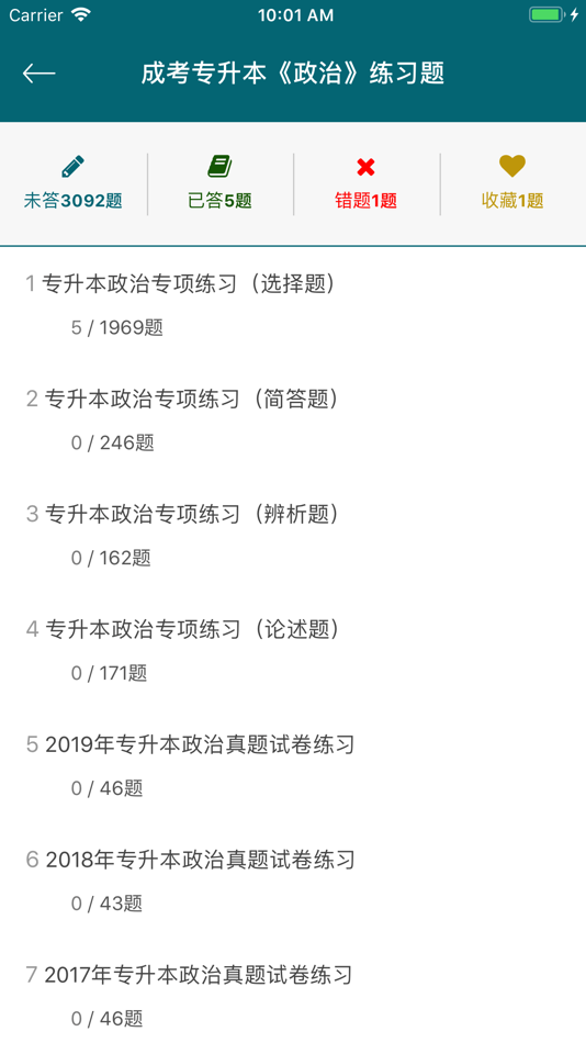 #2. 成考专升本考试2020 (iOS) 由: 观雁 黄