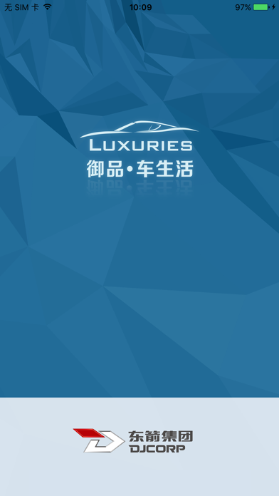 Screenshot #1 pour 御品车生活