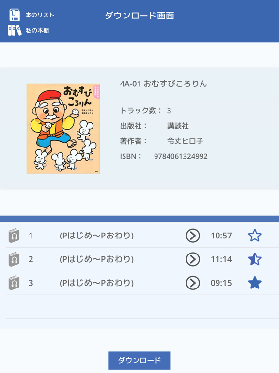 読むとくメソッド®ことばの学校　読むとくアプリ iPad screenshot