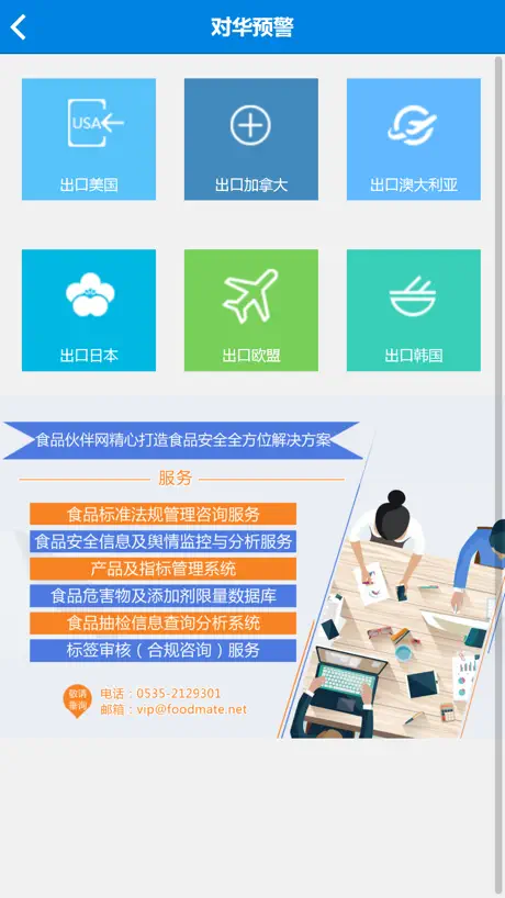 食品抽检信息查询APP