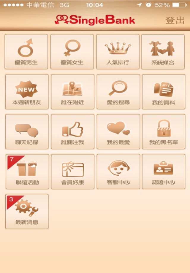 單身銀行 – 實名制+未婚身份認證 screenshot 2