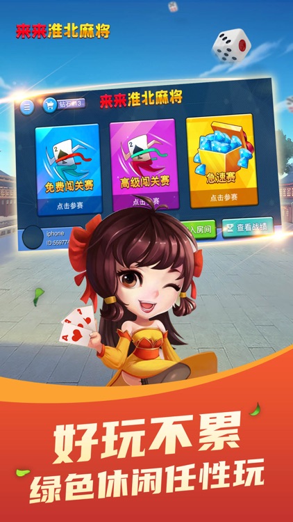 来来淮北麻将 screenshot-3