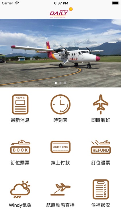 德安航空App