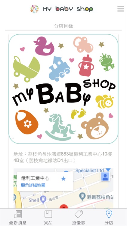 My Baby Shop screenshot-3