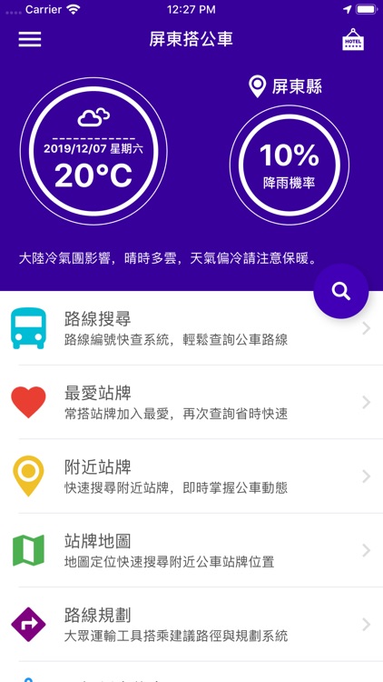 屏東搭公車