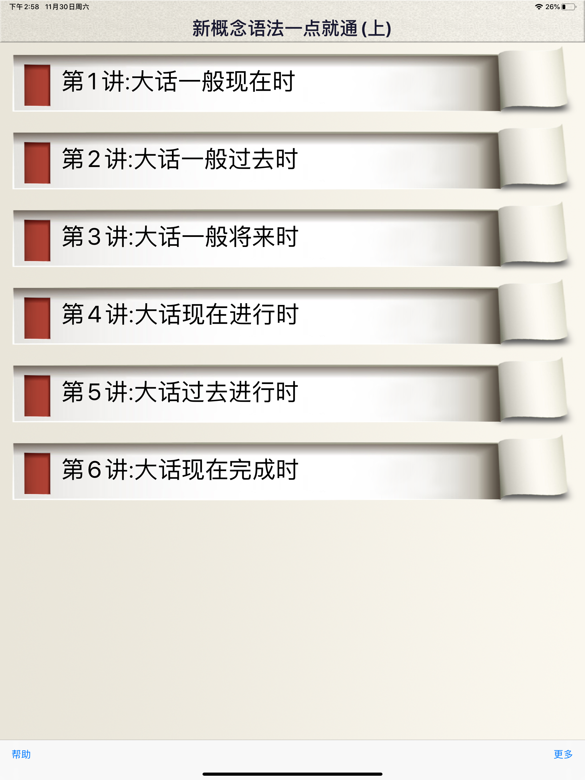 新概念英语语法(上)