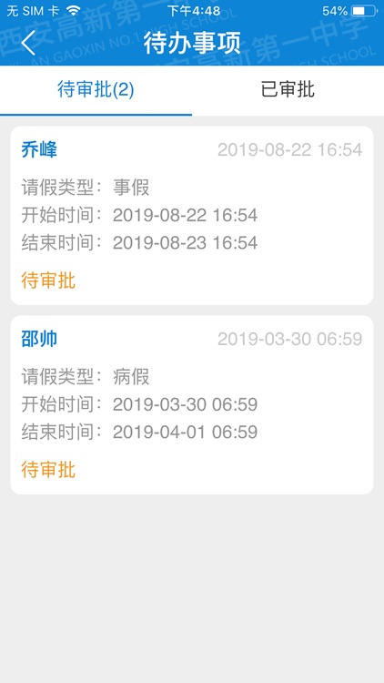 智慧教育教师端
