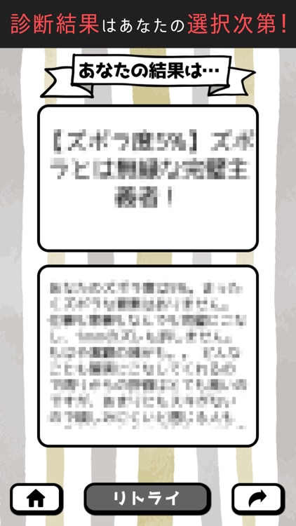 ズボラ度チェック