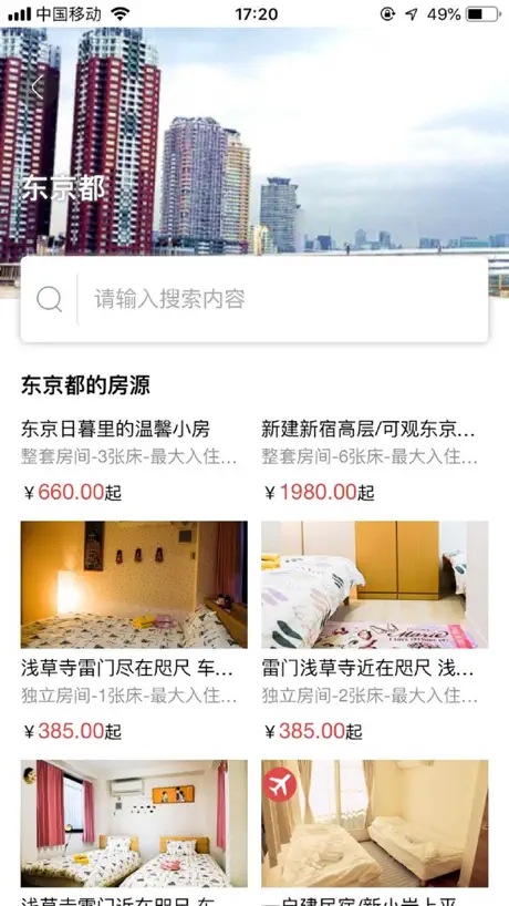东瀛民宿