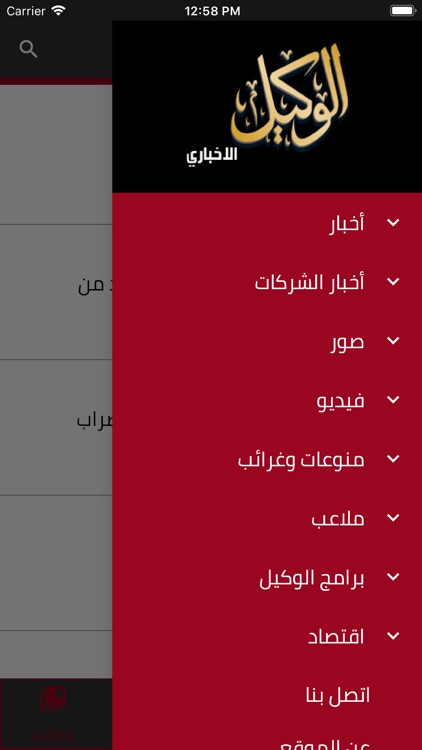 الوكيل الاخباري screenshot-4