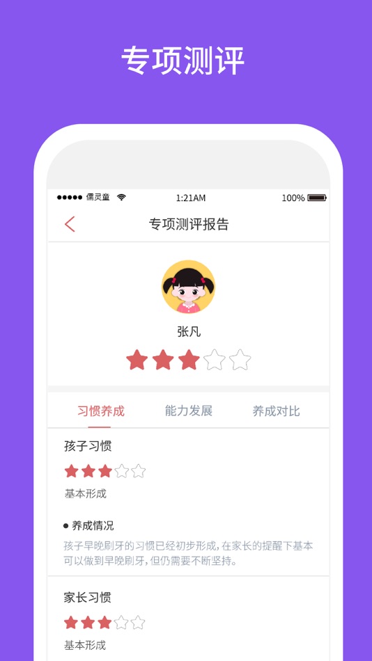 #4. 习惯第一步 (iOS) بواسطة: 江苏儒灵童文化产业集团有限公司