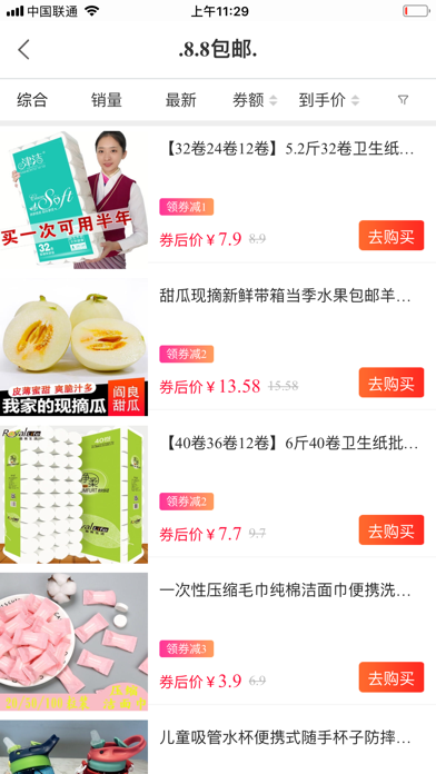 Screenshot #3 pour 闪电降价-优惠券