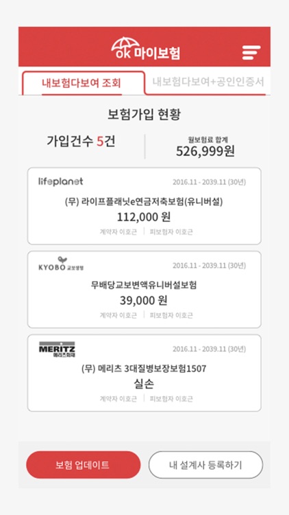 오케이마이보험 - 고객용