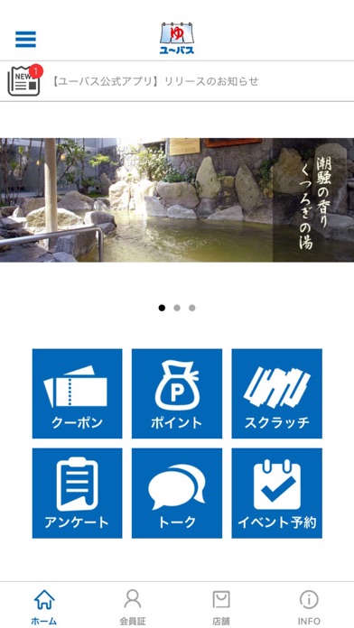スーパー銭湯ユーバスのおすすめ画像1