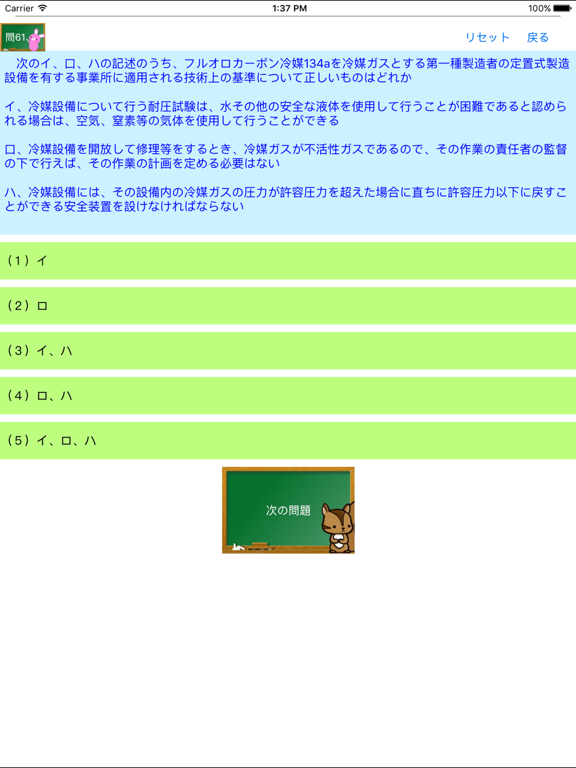 Screenshot #5 pour 第3種冷凍機械責任者試験問題集 lite　りすさんシリーズ