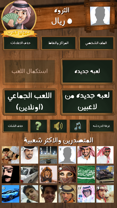 Screenshot #1 pour لعبة مليونير العرب مونوبولي