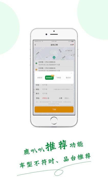 鹿叭叭拖车-斜板落地板车汽车托运 screenshot-3