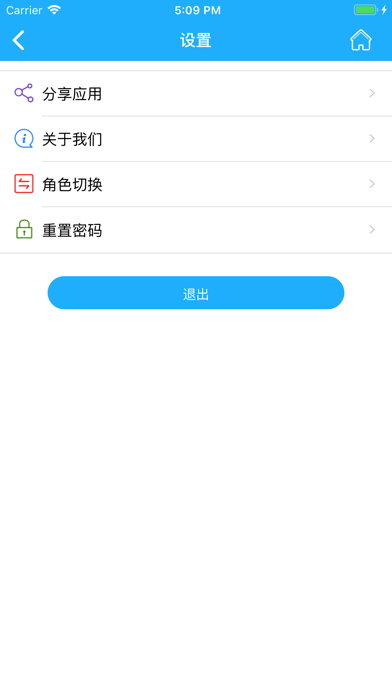上海智慧物业 screenshot 3
