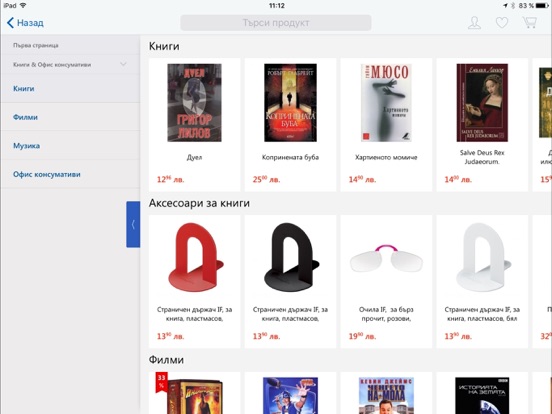 Screenshot #5 pour eMAG.bg