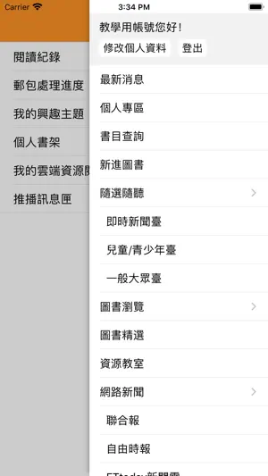 國立臺灣圖書館-無障礙閱讀 screenshot 1