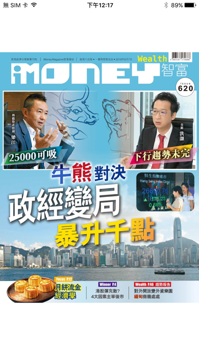 Screenshot #2 pour iMoney智富雜誌 揭頁版