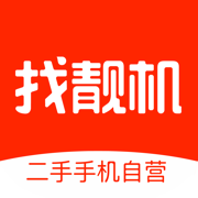找靓机-二手手机交易平台