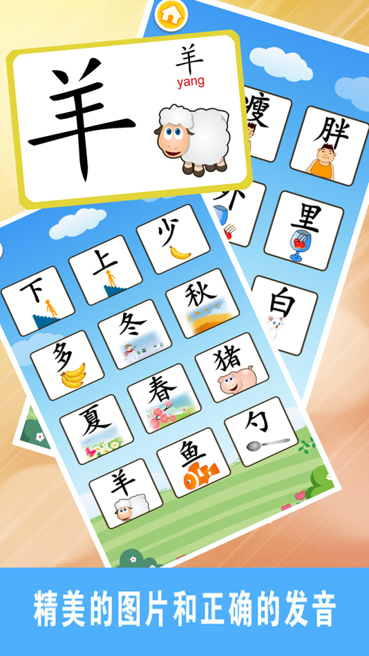 #1. 学认字-看图识字、认知识字卡片 (iOS) De: 龙超 孟