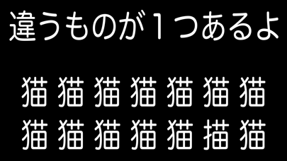 激ムズ探しのおすすめ画像1