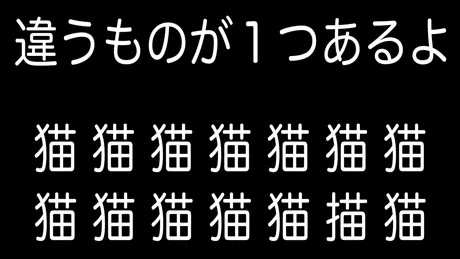 激ムズ探し