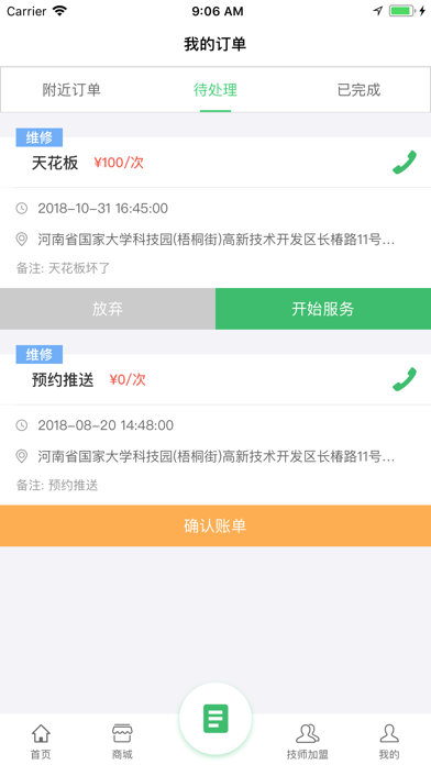 Screenshot #2 pour 身边及时雨-技师