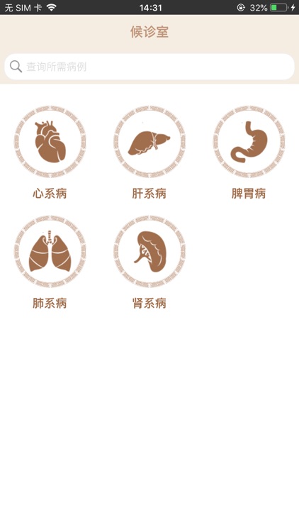 中医临床思维v1.2
