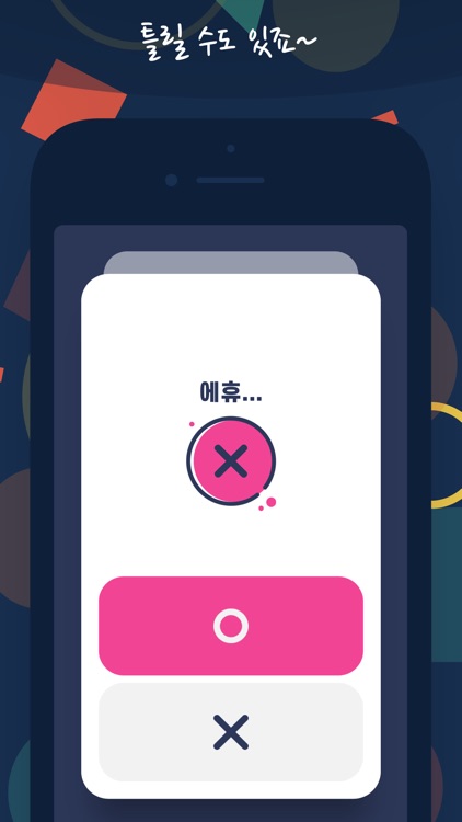 인싸퀴즈-상식편 screenshot-5