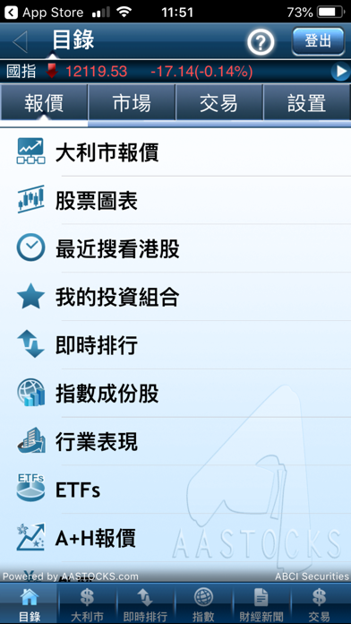Screenshot #2 pour 農銀國際證券