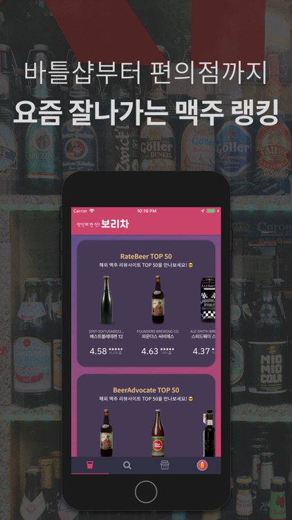 보리차 - 맥주 알고 마시자! screenshot-3