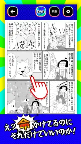 Game screenshot よくみると矛盾マンガ apk