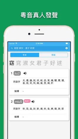 Game screenshot 粵典 hack