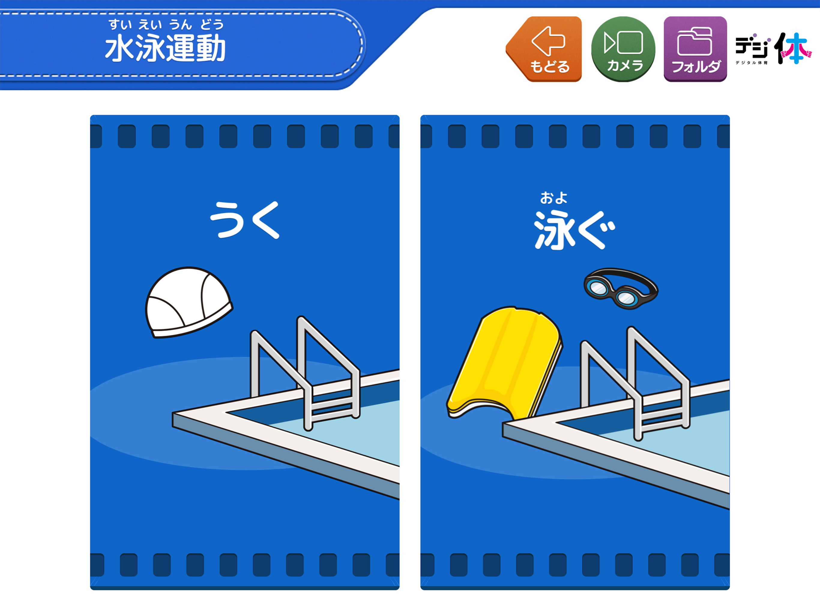 デジタル体育 screenshot 3