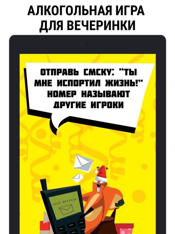 Screenshot #4 pour Ёрш -  Игра на 14 февраля