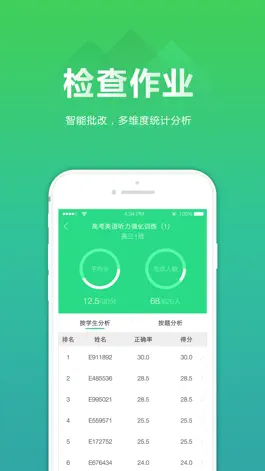 Game screenshot 听力百分百教师端 hack