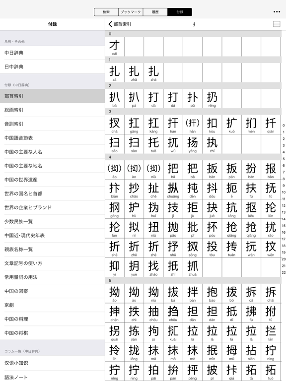 小学館 中日・日中辞典（第3版） iPad screenshot 5 - Reference app
