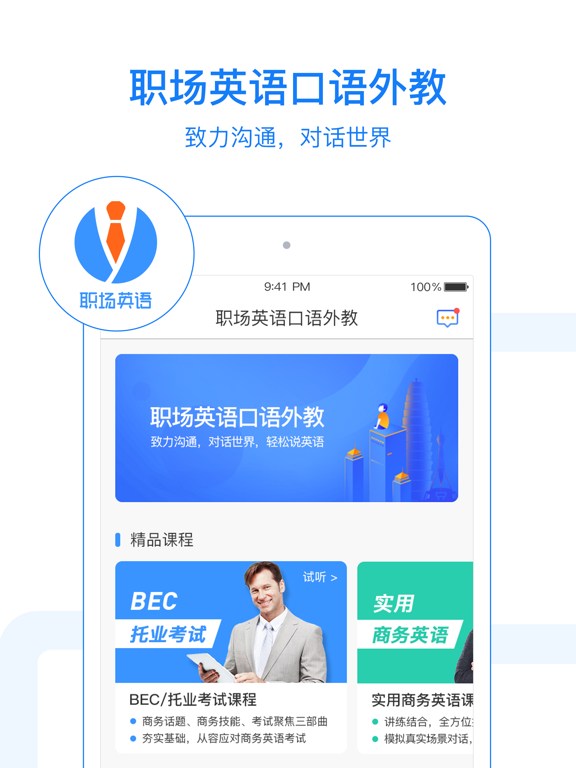 职场英语口语外教-商务外贸工作面试英语培训のおすすめ画像2