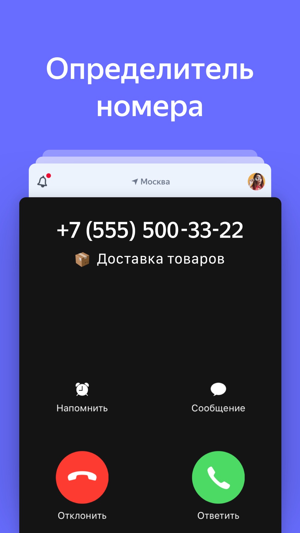 Тинькофф" выпустил бесплатный определитель номера для Android - Лайфхакер