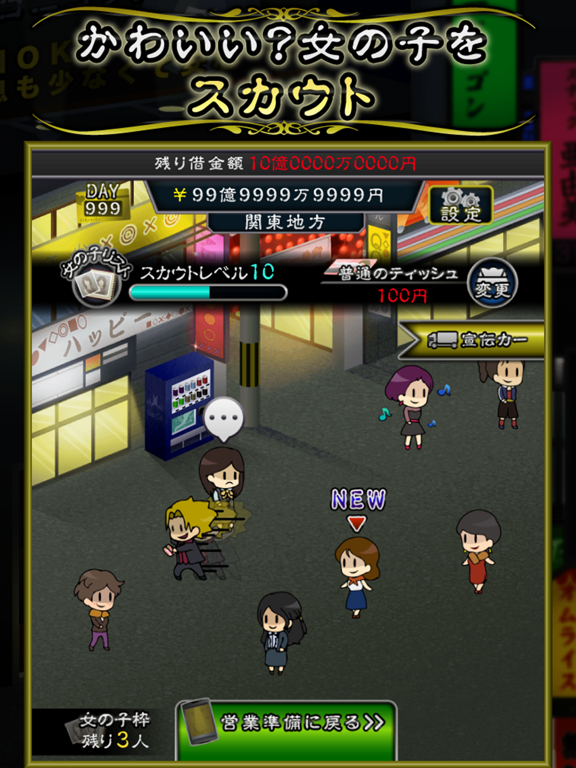 Screenshot #5 pour ニコニコ交際倶楽部