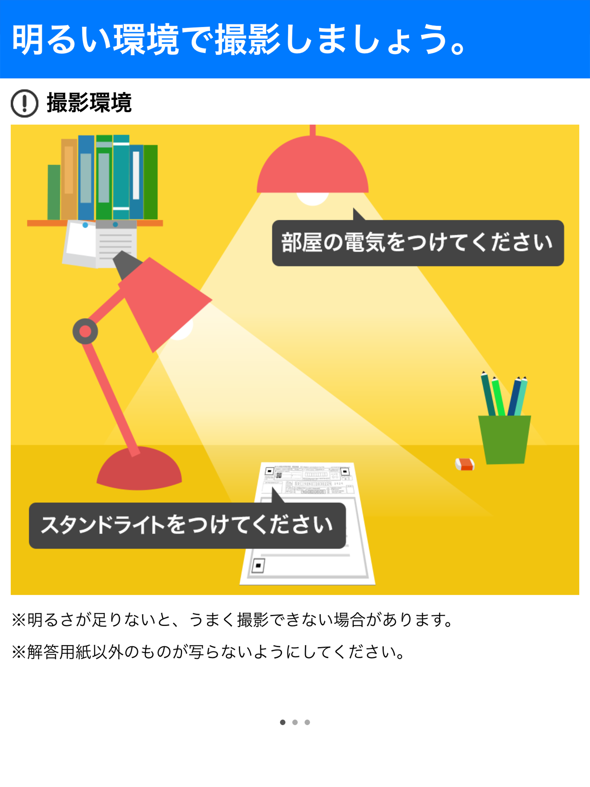 赤ペン 提出カメラ