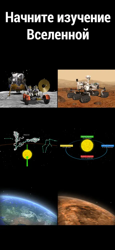 Solar Walk - Гид по космосу 3D