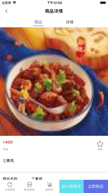 冻品云购 screenshot-3