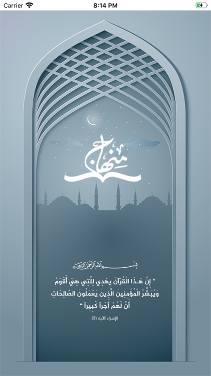 مقرأة منهاج screenshot-6