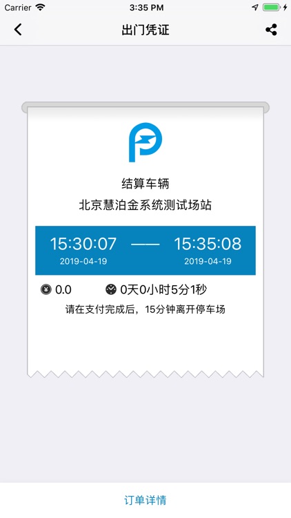 智惠停 screenshot-4