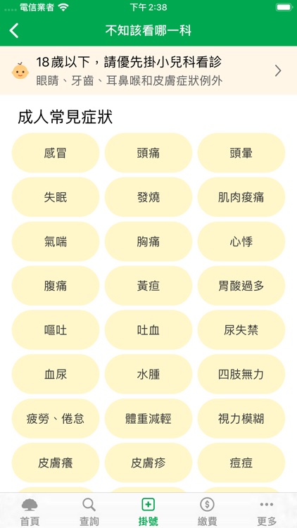 國泰醫院 screenshot-3